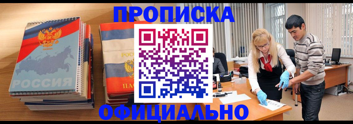 временная регистрация законно в Норильске