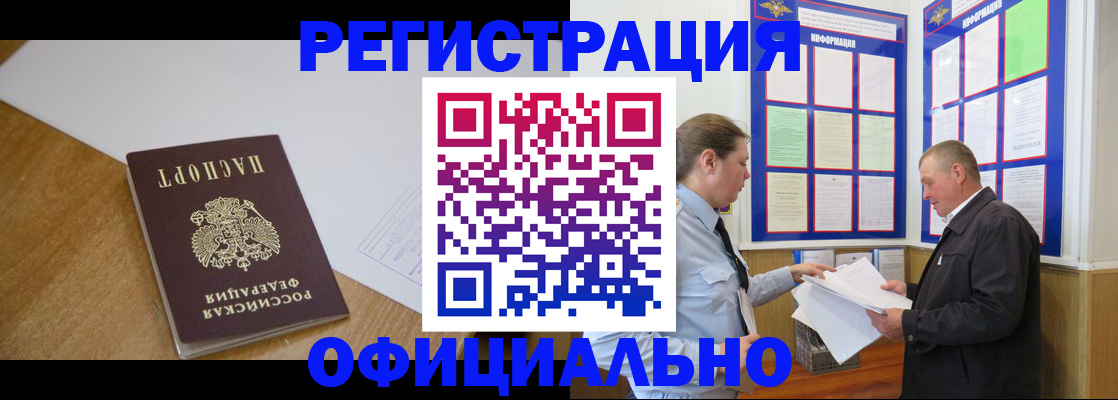 временная регистрация недорого в Норильске