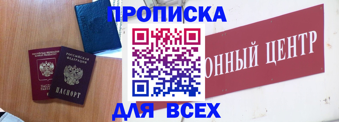 прописка ребенка в Норильске
