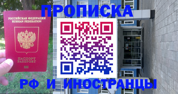 где прописаться в Норильске