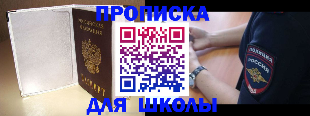 прописка гарантия в Норильске