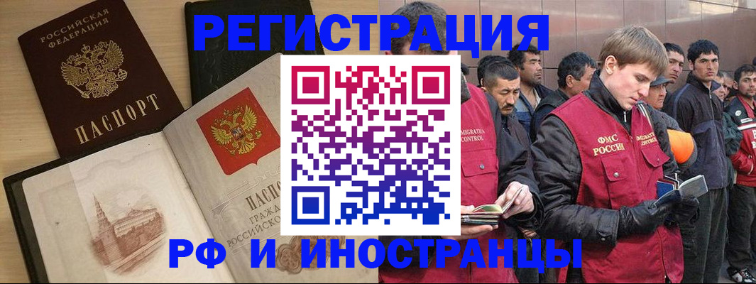 временная регистрация купить в Норильске