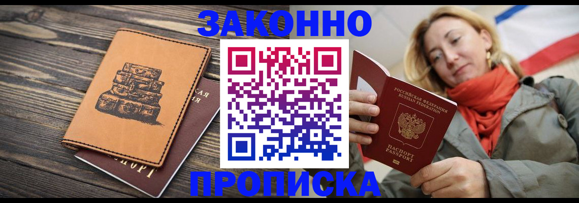 временная регистрация законно в Норильске