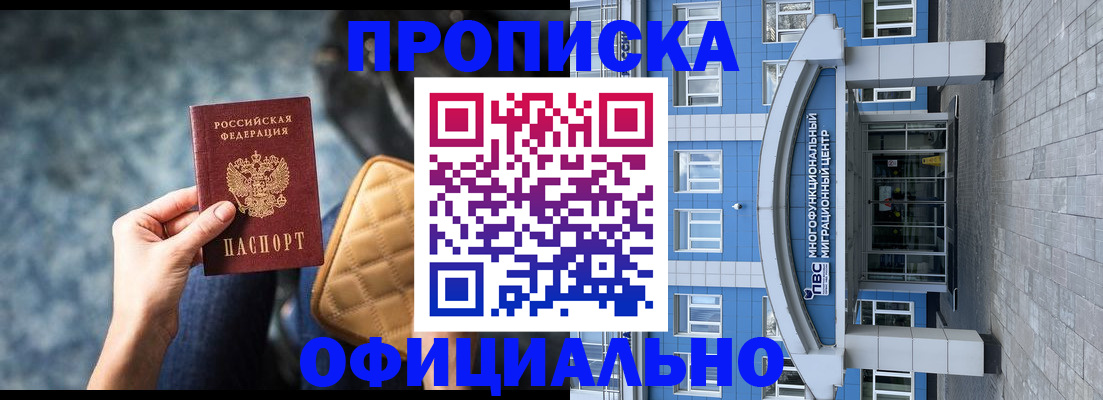 временная регистрация адрес в Норильске